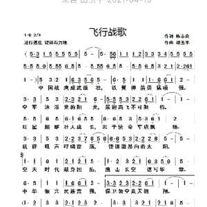飞行战歌_歌谱投稿_词曲:陈志良 胡玉平