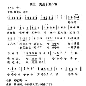 真是丑八怪_儿歌乐谱_词曲:千红 编剧 颂今