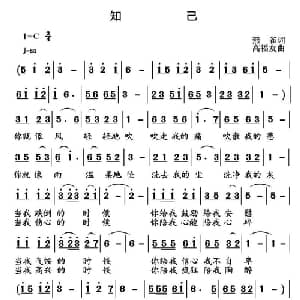 知己_通俗唱法乐谱_词曲:燕雀 高福友