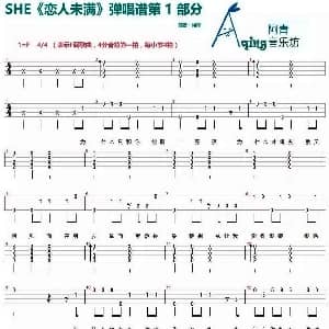 恋人未满 吉他谱 SHE