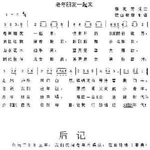 老年朋友一起来_民歌简谱_词曲:张兆芳 张兆芳