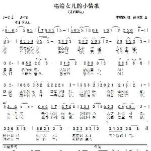 献给女儿的小情歌2_歌曲简谱_词曲:李晓跃 孙卫东