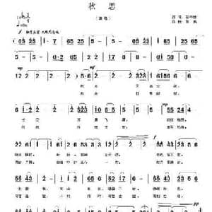 秋思_民歌简谱_词曲:孙书林 郭奂