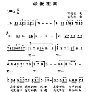 最爱祖国_美声唱法乐谱_词曲:张树礼 安九六