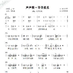 ​声声慢 寻寻觅觅_歌谱投稿_词曲:李清照 海来诗薇