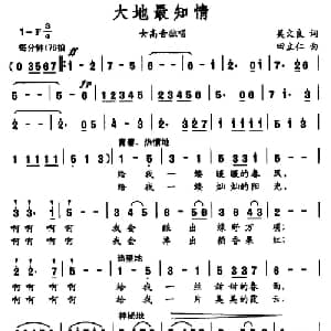 大地最知情_美声唱法乐谱_词曲:吴文良 田立仁