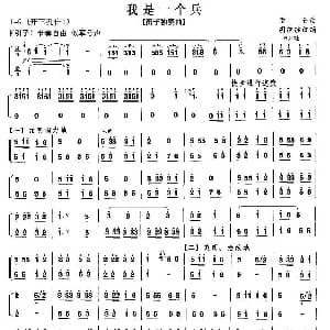 笛子谱 | 我是一个兵 胡结续改编版 岳仑曲 胡结续改编