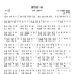 重新爱一回_歌曲简谱_词曲:欧阳尚尚 陈玉建 陈玉建