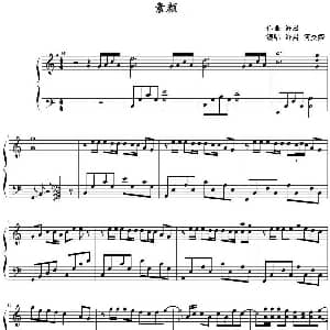 素颜 钢琴谱 许嵩