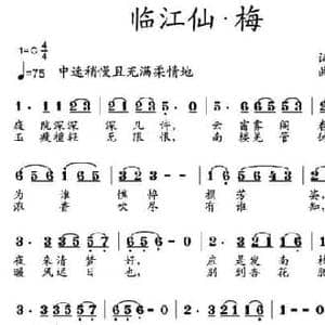 临江仙 梅_民歌简谱_词曲: 宋 李清照 宋根成