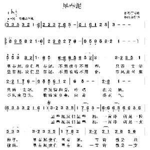 垦春泥_歌曲简谱_词曲:丁育政 鲁新华