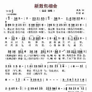 新敖包相会_歌谱投稿_词曲:渔鱼 阿明