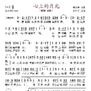 心上的月光_歌谱投稿_词曲:明太鱼 明太鱼