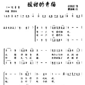 酸酸的青梅_儿歌乐谱_词曲:徐永昶 雷维模