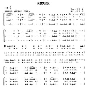 从春天出发_合唱歌谱_词曲:葛磊 左言宝 海棠 左言宝