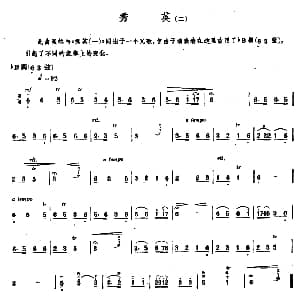 秀英 二 内蒙四弦独奏曲