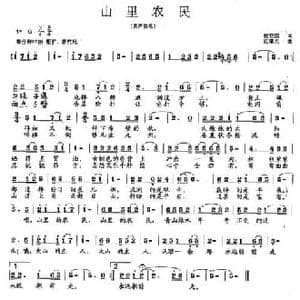山里农民_民歌简谱_词曲:程安国 范曙光