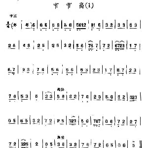 二胡谱 | 京剧二黄曲牌 节节高