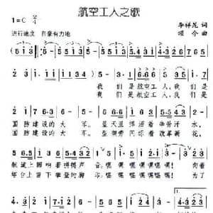 航空工人之歌_民歌简谱_词曲:李祥昆 颂今