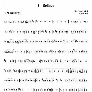 笛子谱 | I Believe 刘群强