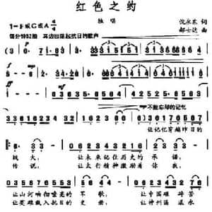 红色之约_民歌简谱_词曲:倪永东 郝士达