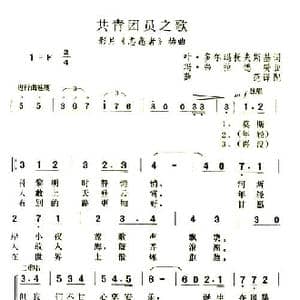 前苏联 共青团员之歌_歌谱投稿