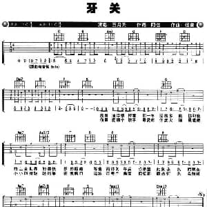 牙关 吉他谱 五月天