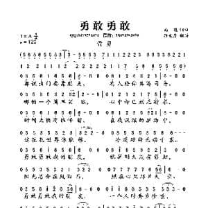 勇敢勇敢_歌曲简谱_词曲:高进 高进