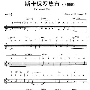 口琴谱 | 斯卡保罗集市 线简谱混排版
