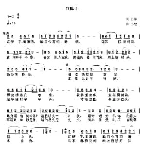 红酥手_通俗唱法乐谱_词曲:白桦 小纪
