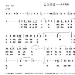 为你祈福_民歌简谱_词曲:潘锋 王永森