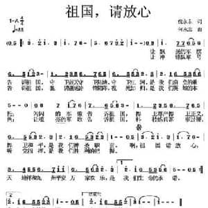 祖国,请放心_民歌简谱_词曲:倪永东 何永志