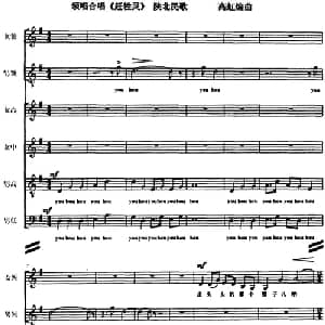 赶牲灵_合唱歌谱_词曲: 陕北民歌 高虹编曲