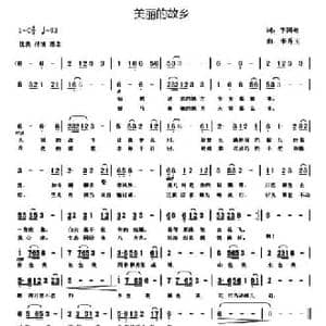 美丽的故乡_民歌简谱_词曲:李国彬 李秀玉