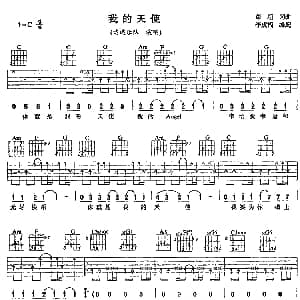 我的天使 吉他谱 达达乐队 彭坦 彭坦