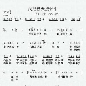 我把春天搂怀中_歌曲简谱_词曲:张宏 张宏