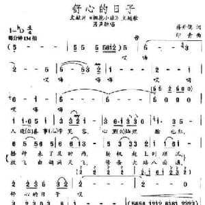 舒心的日子_民歌简谱_词曲:蒋开儒 印青
