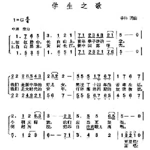 学生之歌_合唱歌谱_词曲:李伟 李伟