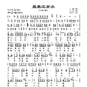 最美江南水_歌谱投稿