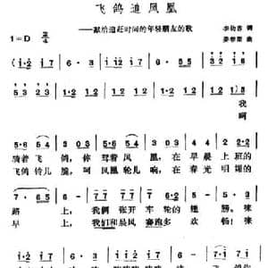 飞鸽追凤凰_民歌简谱_词曲:李幼容 姜春阳