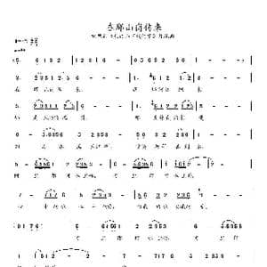 在那山岗传来_歌谱投稿_词曲:未知 朴瑞星