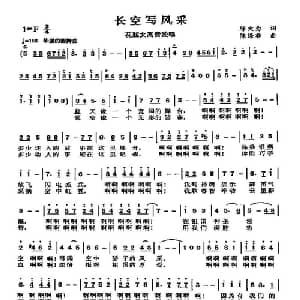 长空写风采_美声唱法乐谱_词曲:邬大为 陈涤非