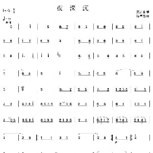 夜深沉 笙谱