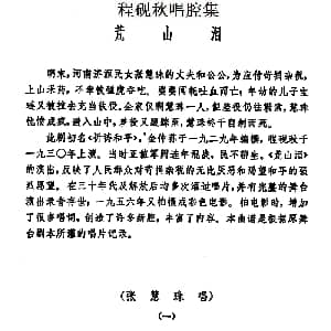京剧谱 | 程砚秋唱腔集 荒山泪