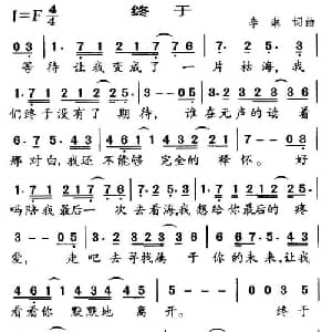 终于_通俗唱法乐谱_词曲:李琳 李琳