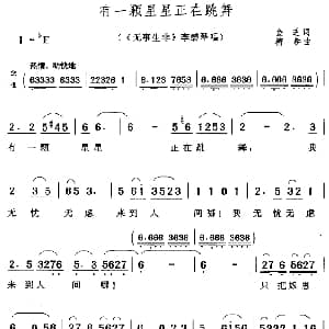 黄梅戏谱 | 有一颗星星正在跳舞 无事生非 李碧翠唱段 金芝 精耕