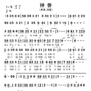 神香_歌谱投稿