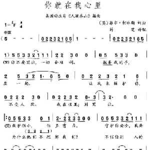 你就在我心里 英国 _外国歌谱_词曲: 菲尔 柯林斯词曲 薛范译配