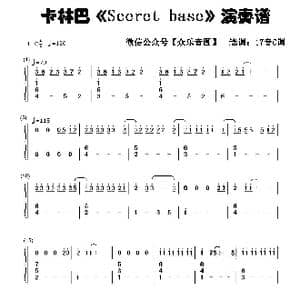 Sceret base_歌谱投稿
