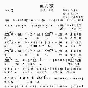 画月楼_歌谱投稿_词曲:徐宗林 陈兴玲
